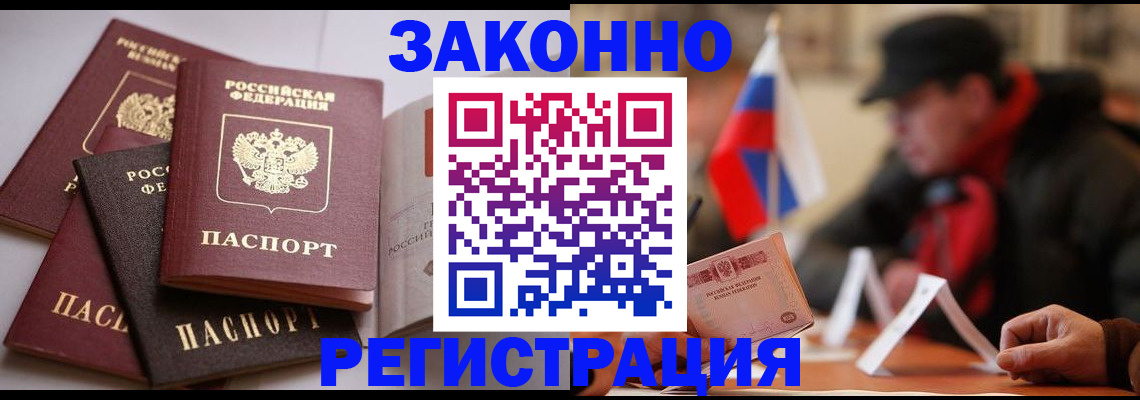 регистрация в Волгодонске