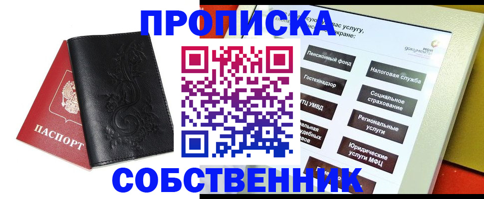 где прописаться в Волгодонске