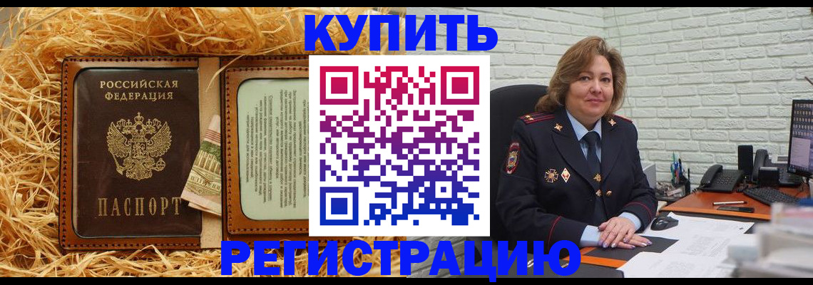 прописка регистрация в Волгодонске